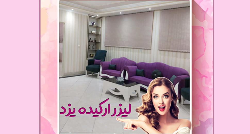شروع به کار مرکز رفع موهای زائد ارکیده یزد