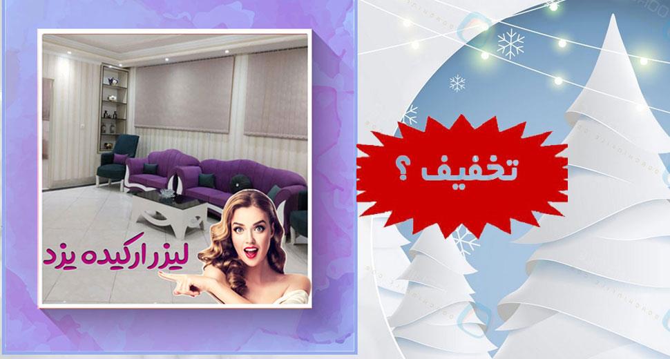 لیزر موهای زائد با تخفیف ویژه زمستان